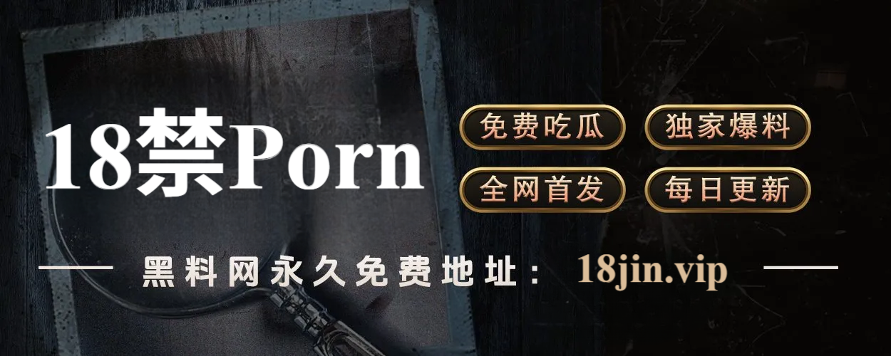 黑料网 - 连接爆料与真相的平台